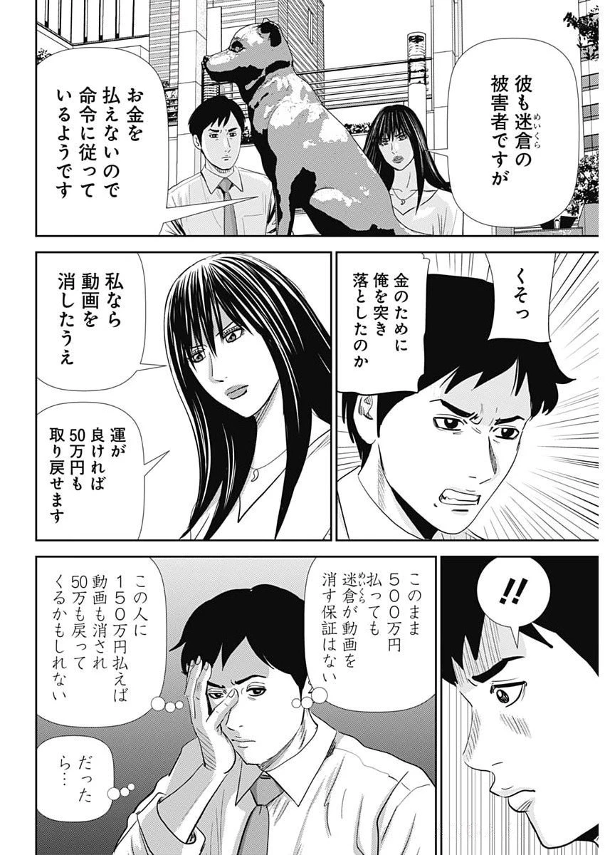 怨み屋本舗DIABLO 第73話 - 24