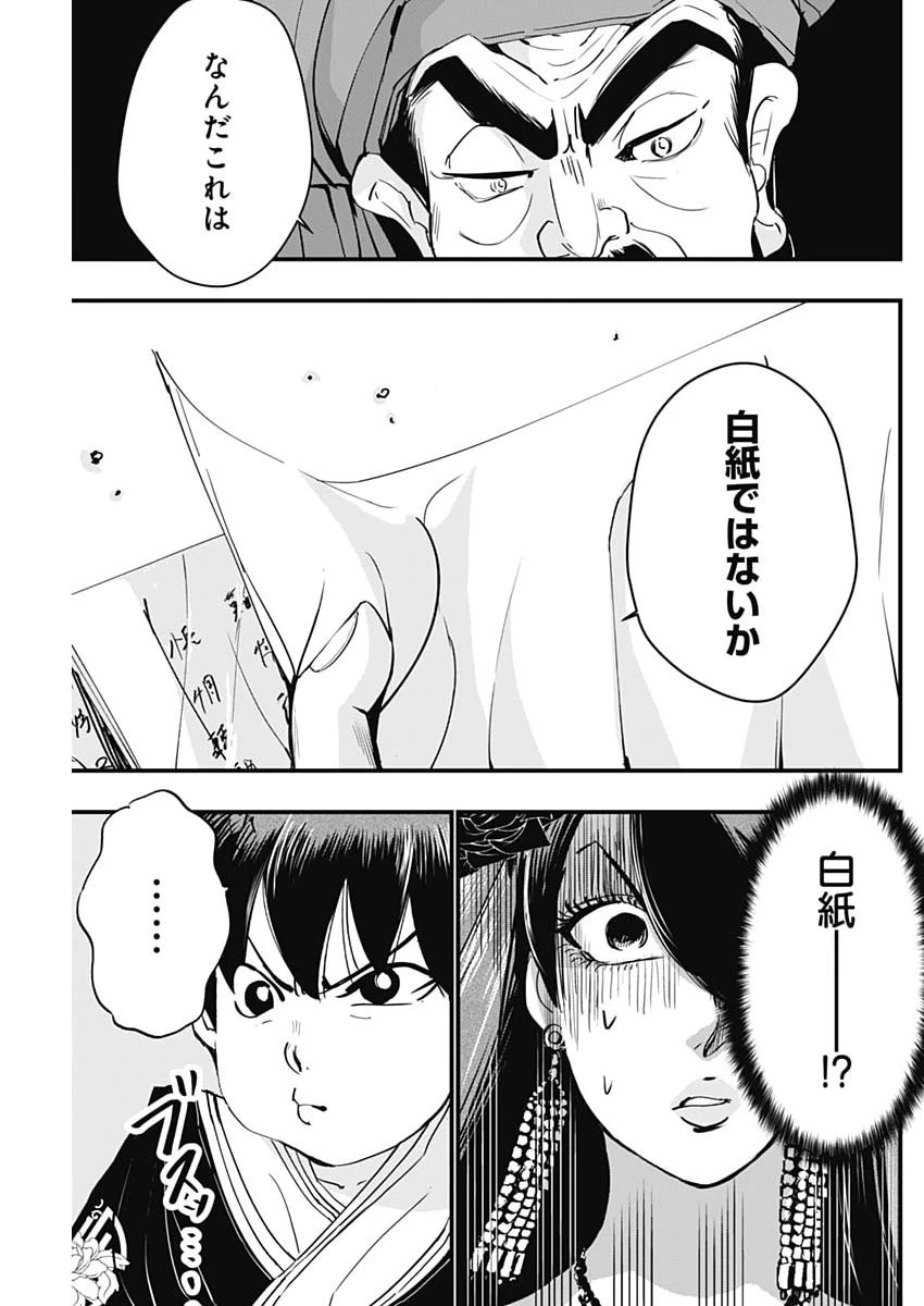 レッドムーダン 第94話 - 15