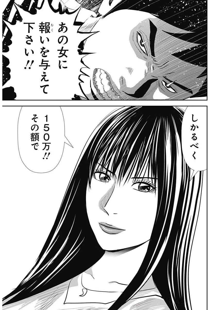 怨み屋本舗DIABLO 第73話 - 25