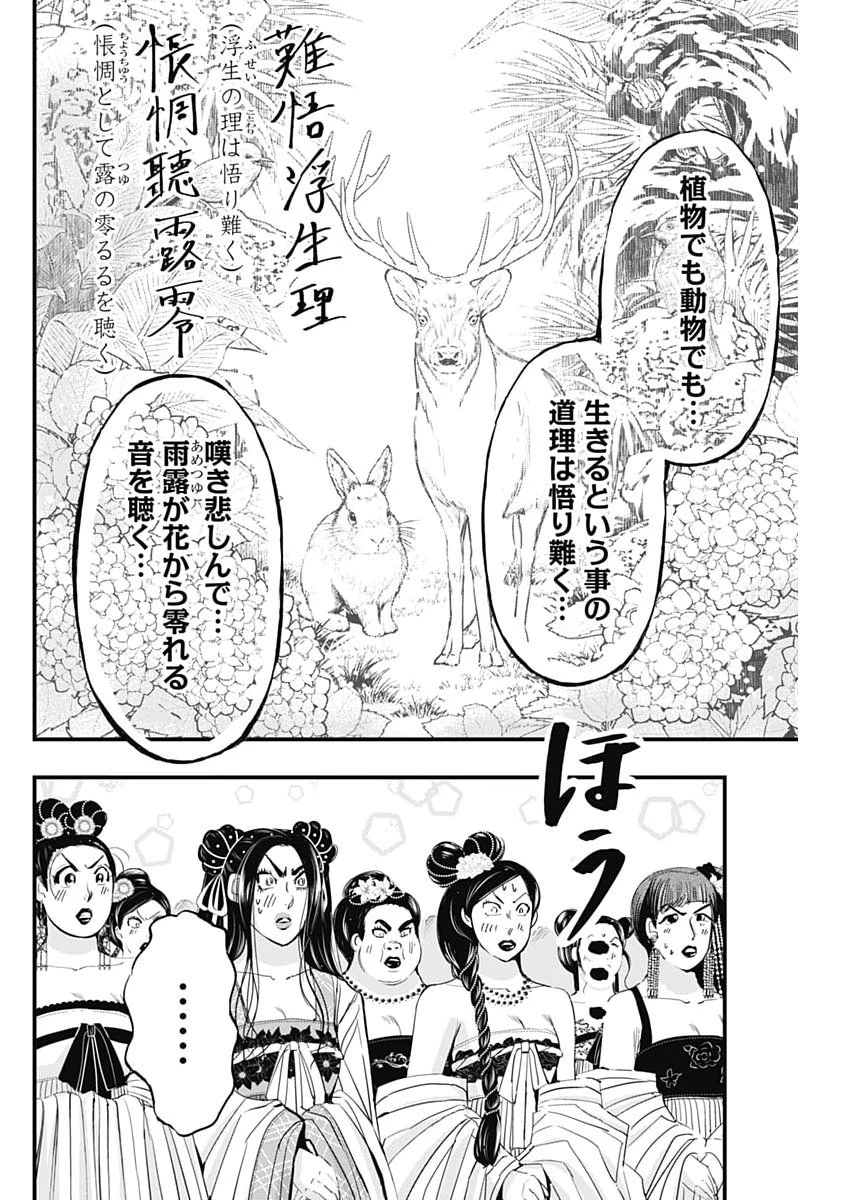 レッドムーダン 第93話 - 6