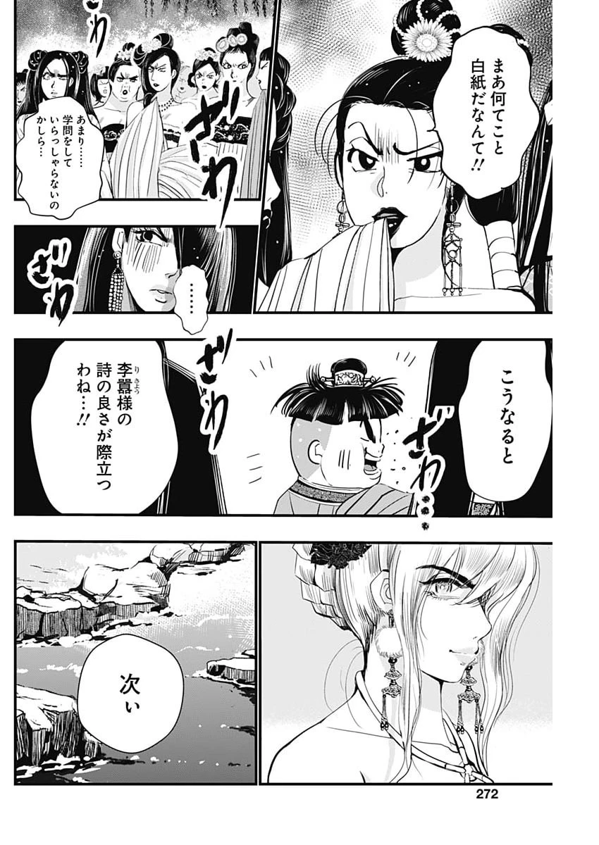 レッドムーダン 第94話 - 16