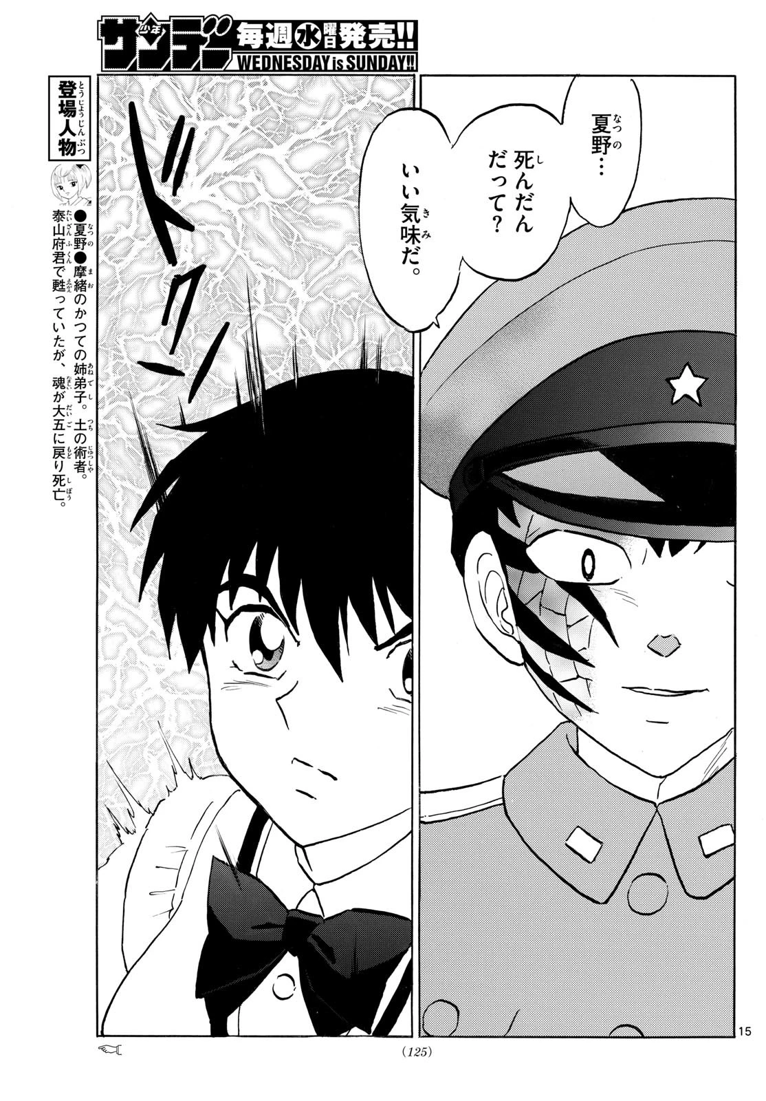 猫来 第249話 - 15