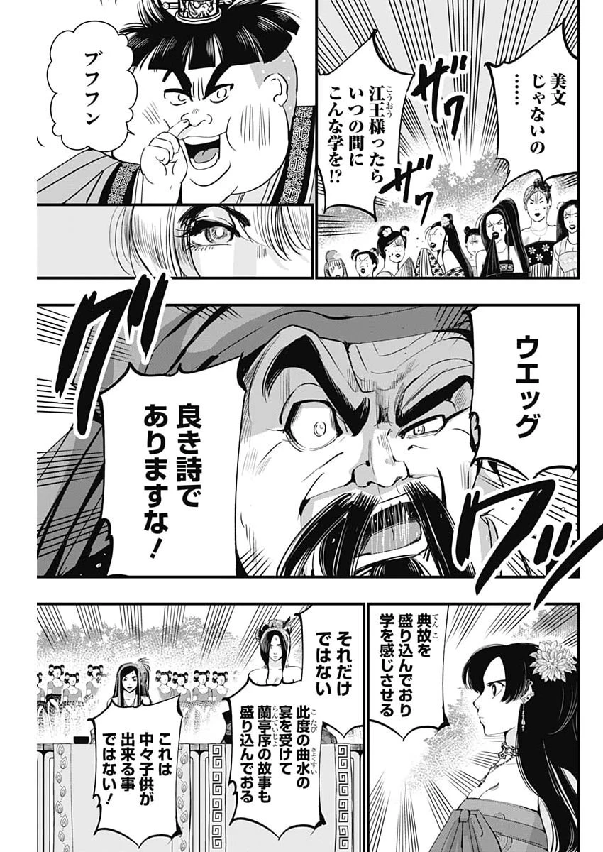レッドムーダン 第93話 - 7