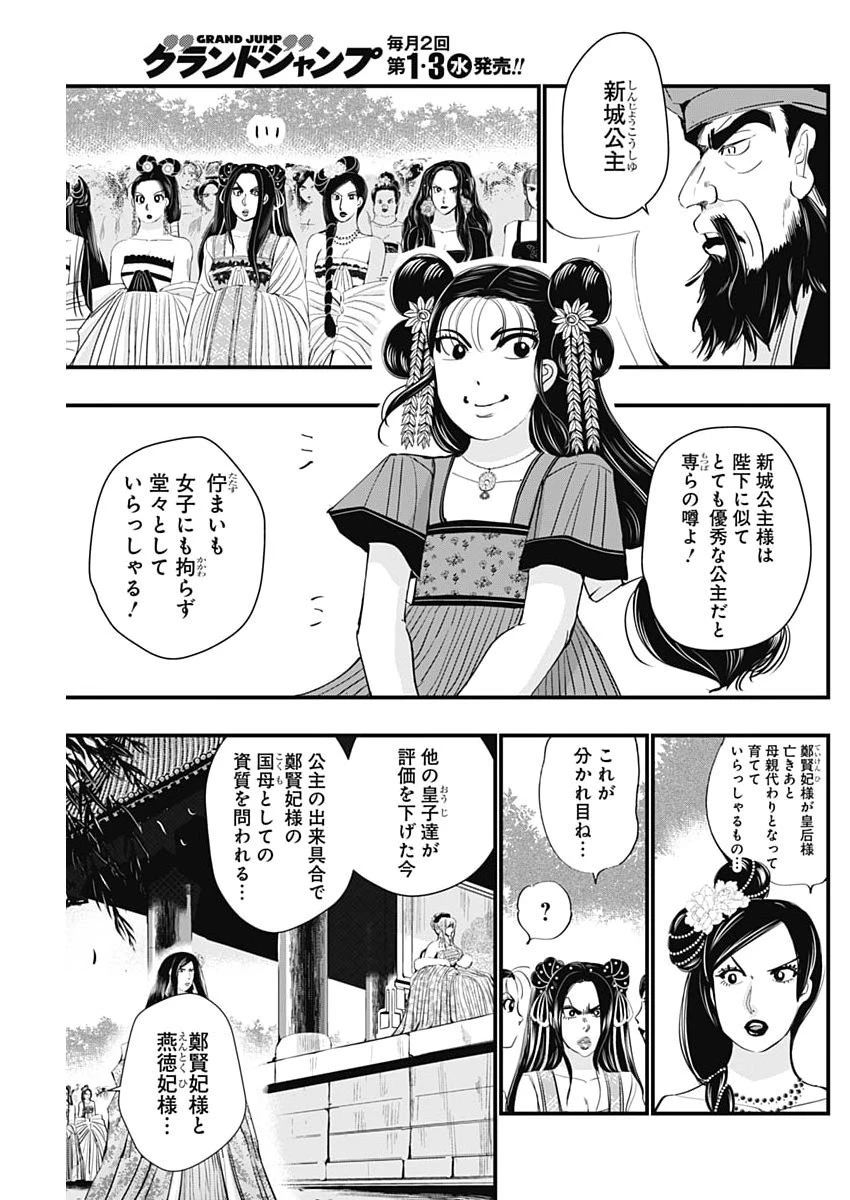 レッドムーダン 第94話 - 17