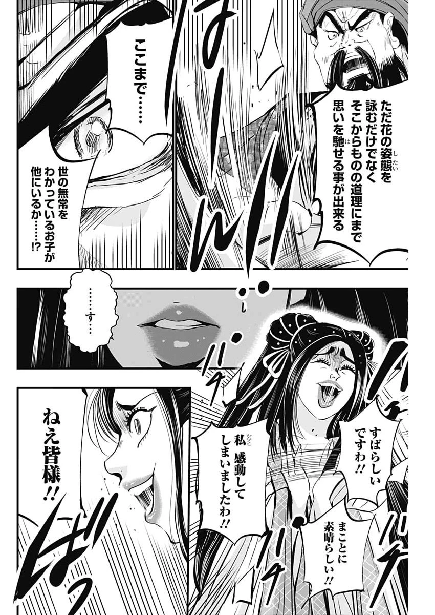 レッドムーダン 第93話 - 8