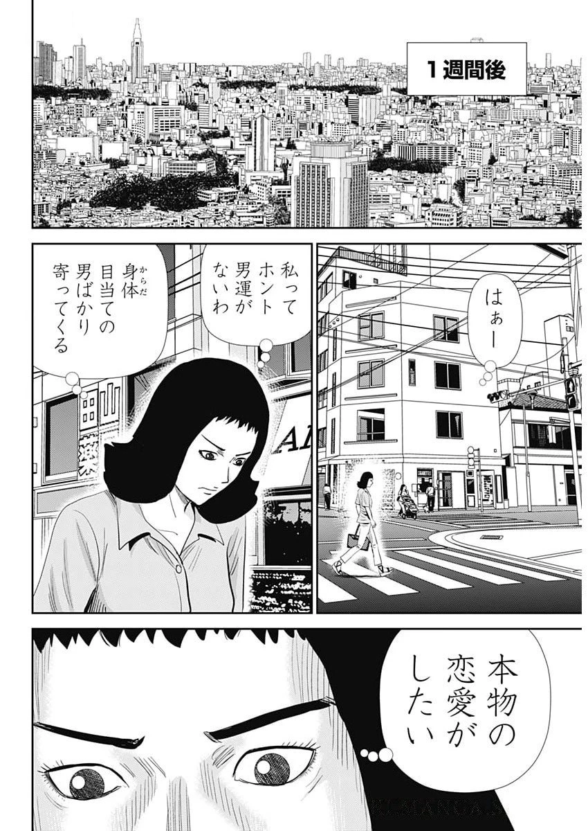怨み屋本舗DIABLO 第73話 - 26