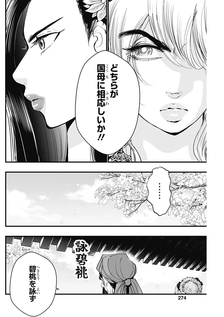 レッドムーダン 第94話 - 18