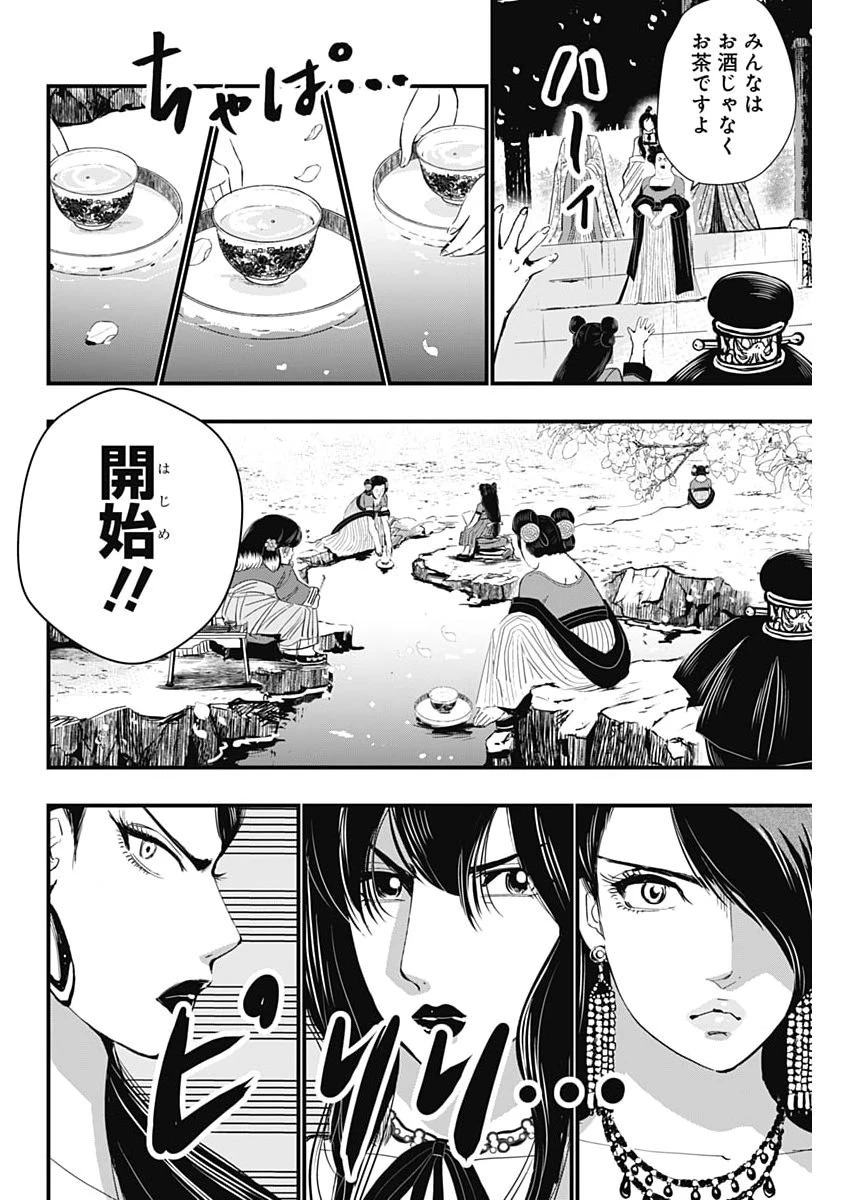 レッドムーダン 第92話 - 4