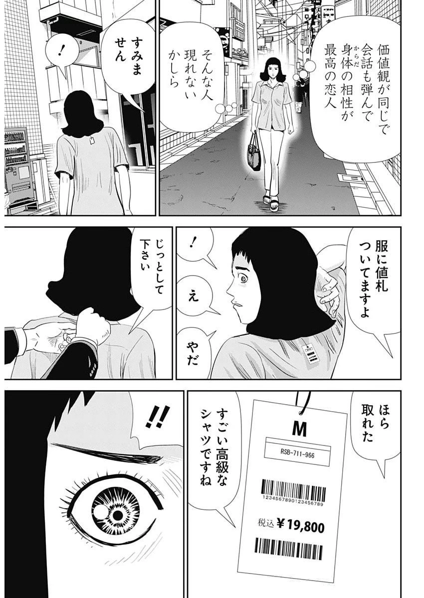 怨み屋本舗DIABLO 第73話 - 27