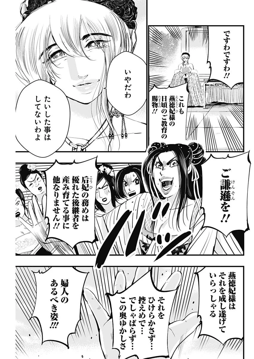 レッドムーダン 第93話 - 9