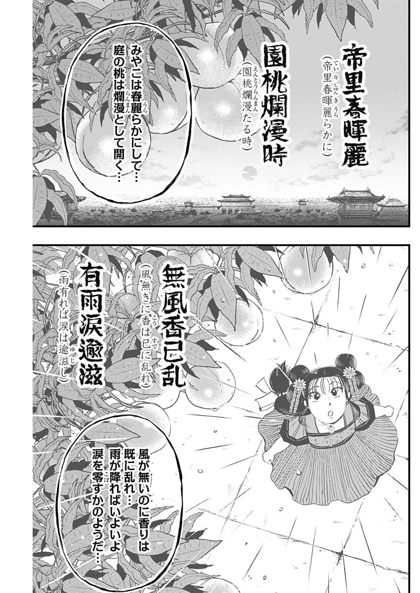 レッドムーダン 第94話 - 19