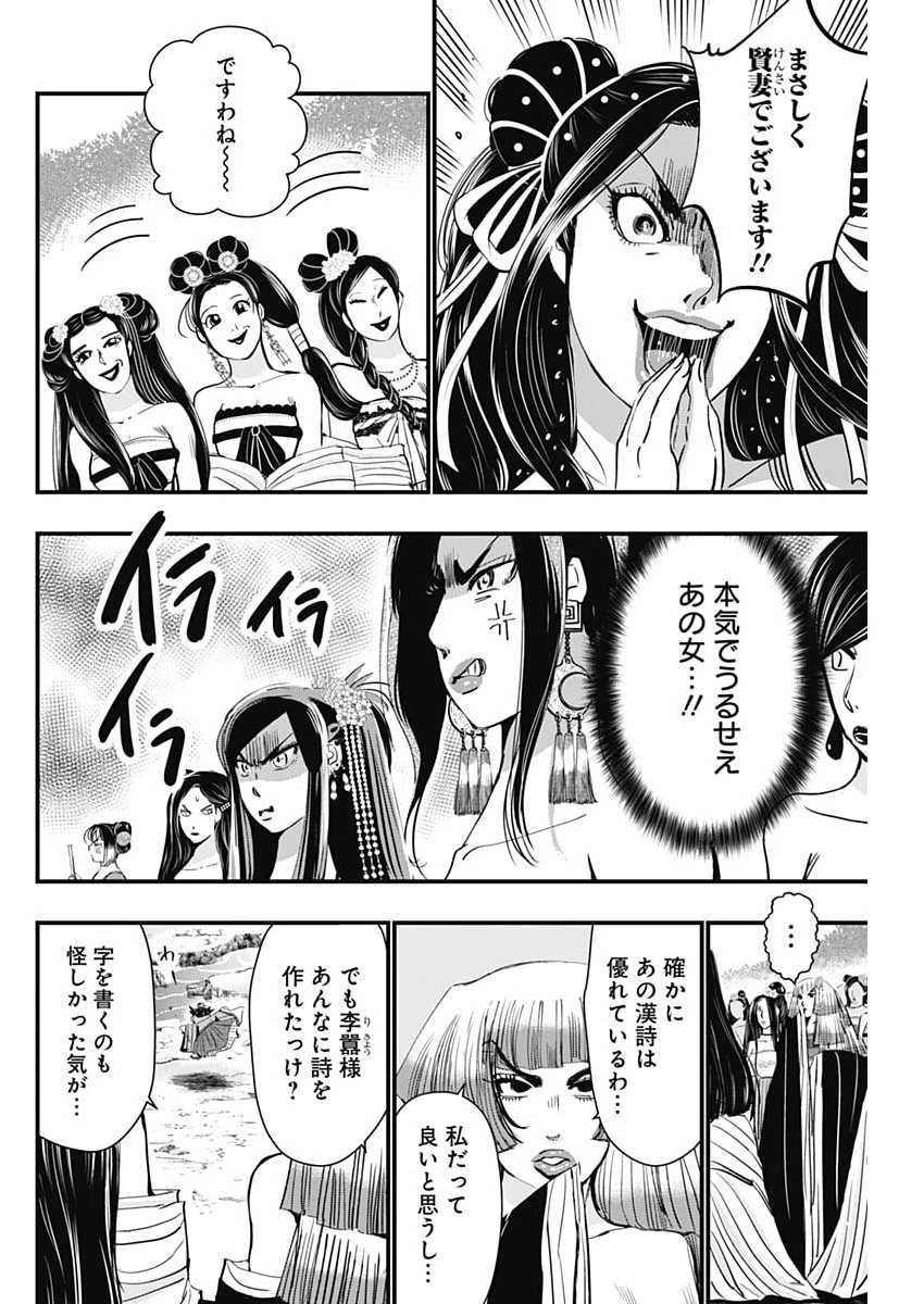 レッドムーダン 第93話 - 10