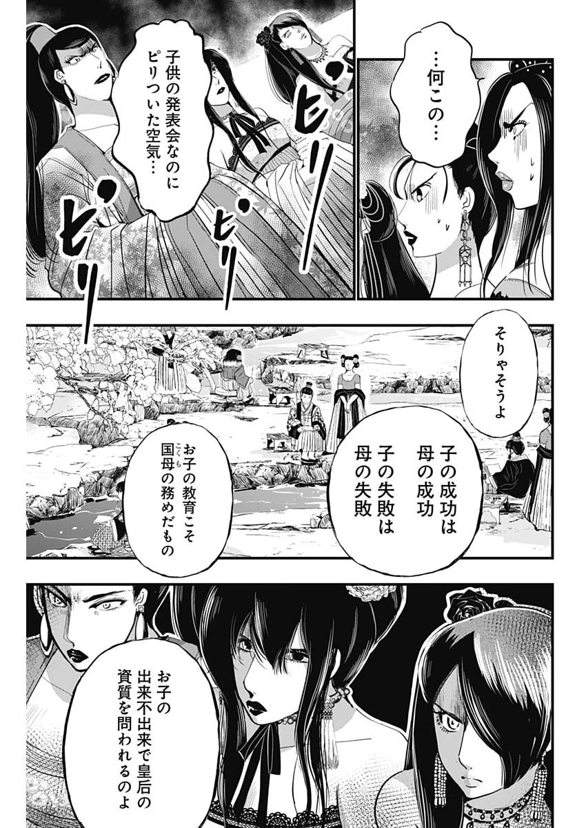 レッドムーダン 第92話 - 5
