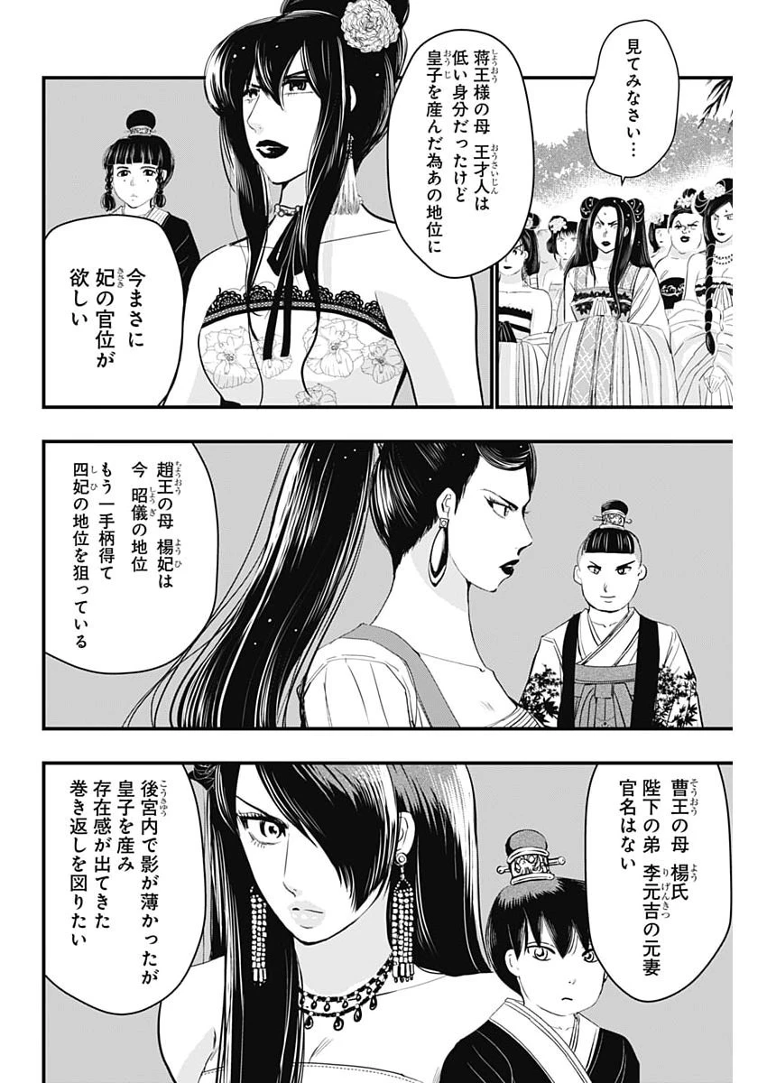 レッドムーダン 第92話 - 6