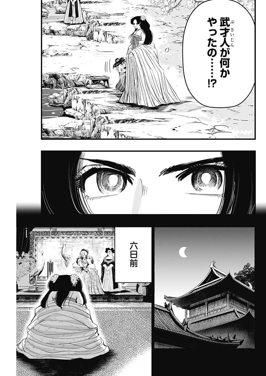 レッドムーダン 第93話 - 11