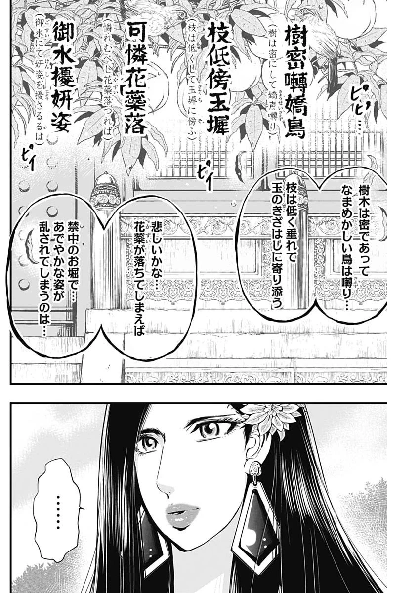 レッドムーダン 第94話 - 20