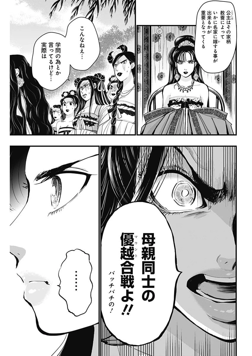 レッドムーダン 第92話 - 7