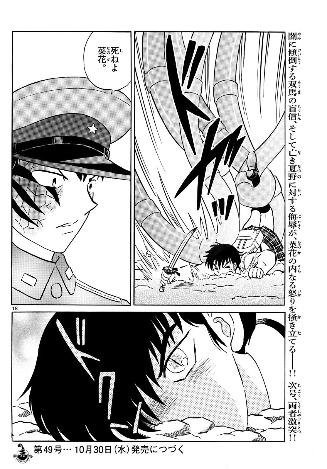 猫来 第249話 - 18