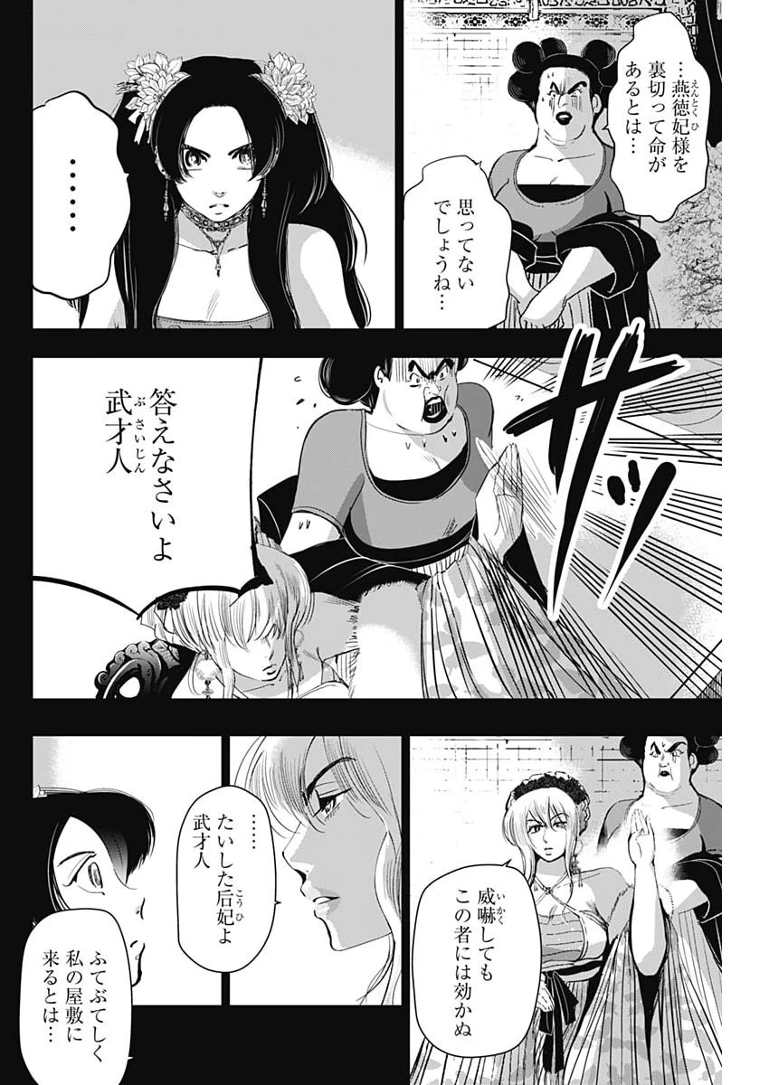 レッドムーダン 第93話 - 12