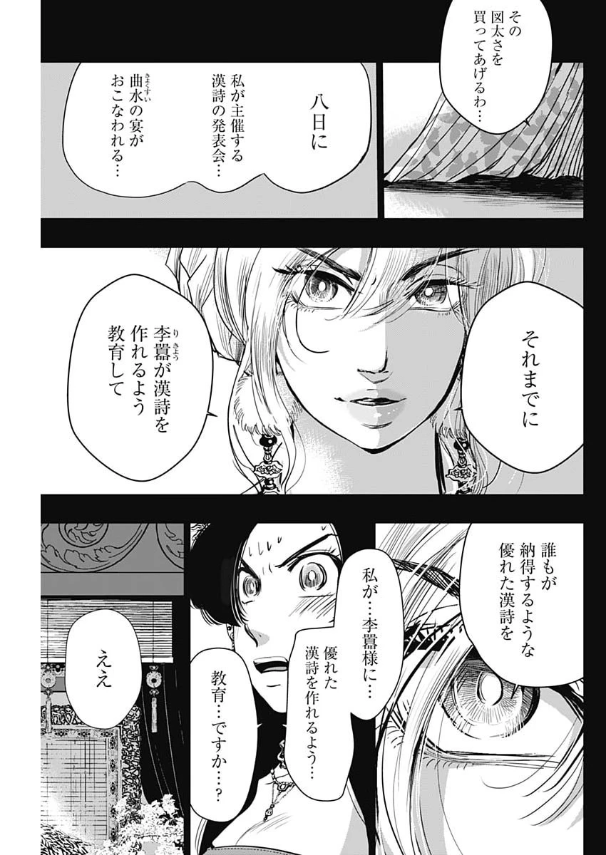レッドムーダン 第93話 - 13
