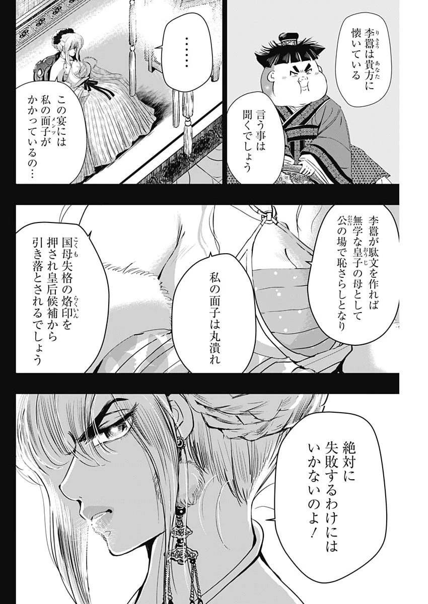レッドムーダン 第93話 - 14