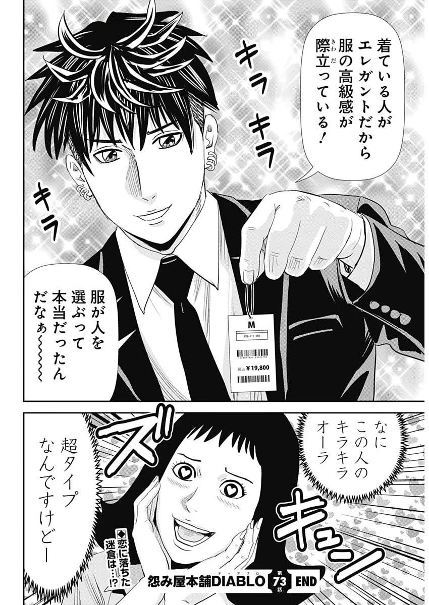 怨み屋本舗DIABLO 第73話 - 28