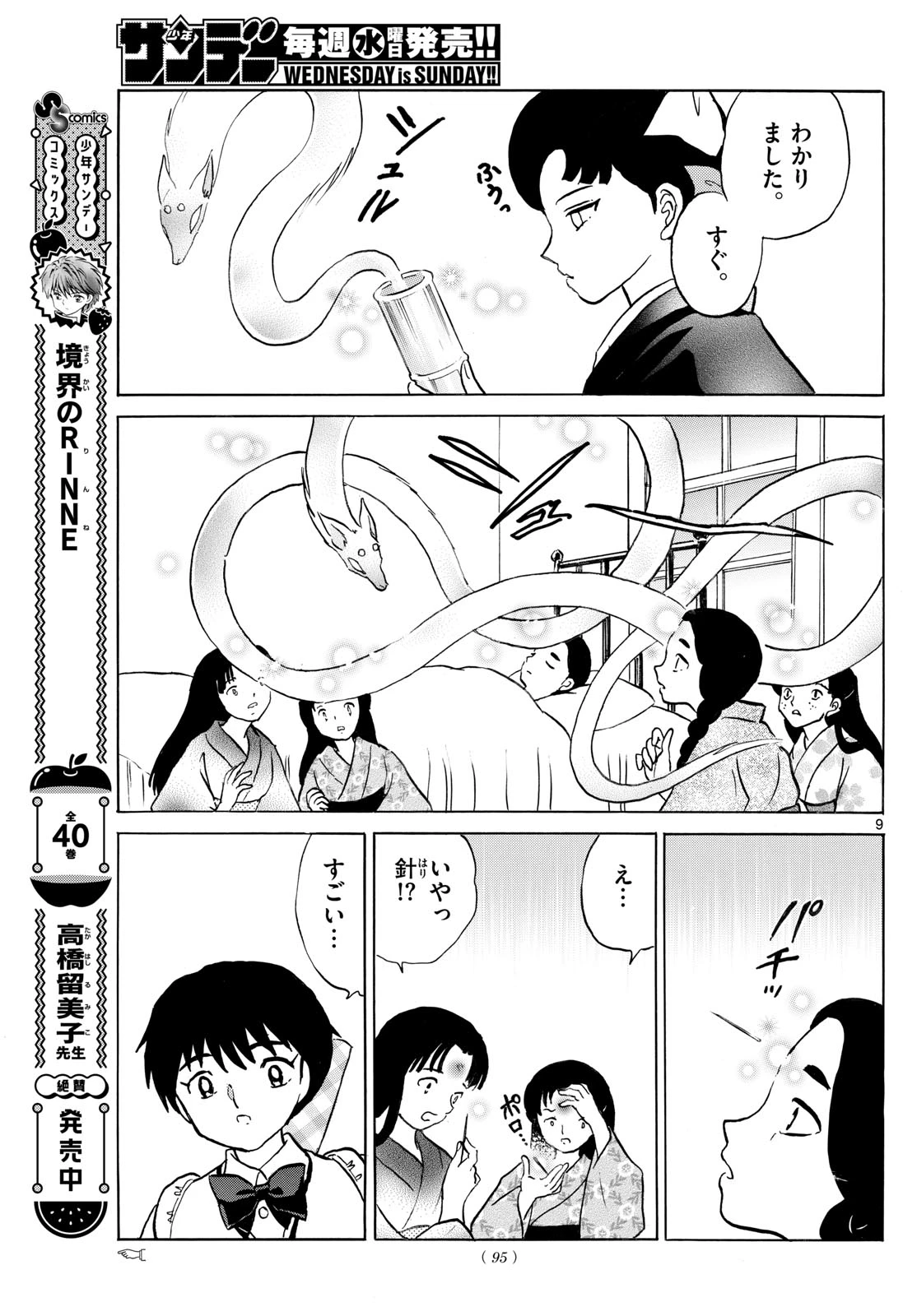 猫来 第248話 - 9