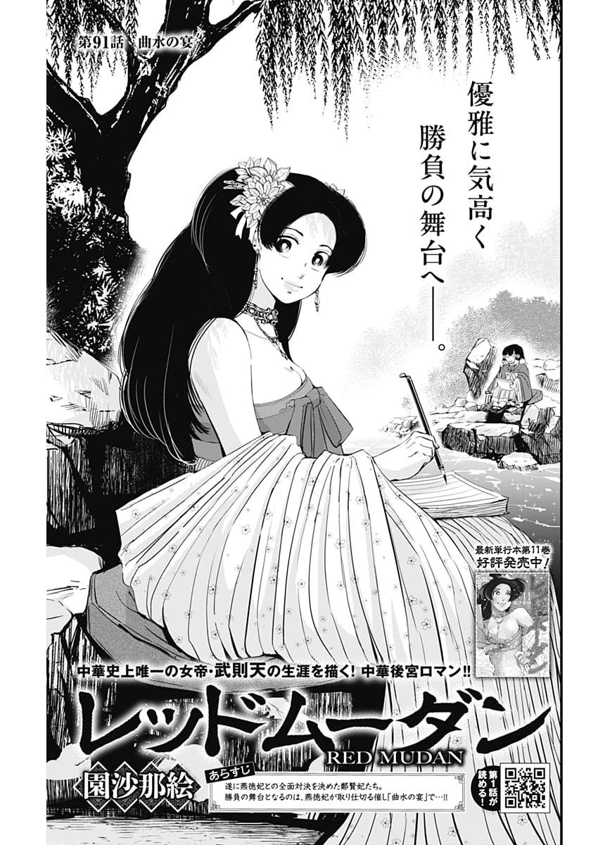 レッドムーダン 第91話 - 1