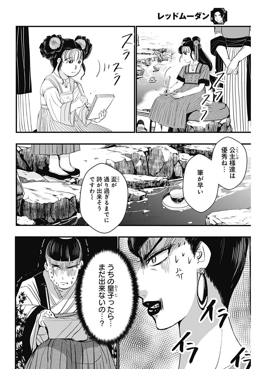 レッドムーダン 第92話 - 8