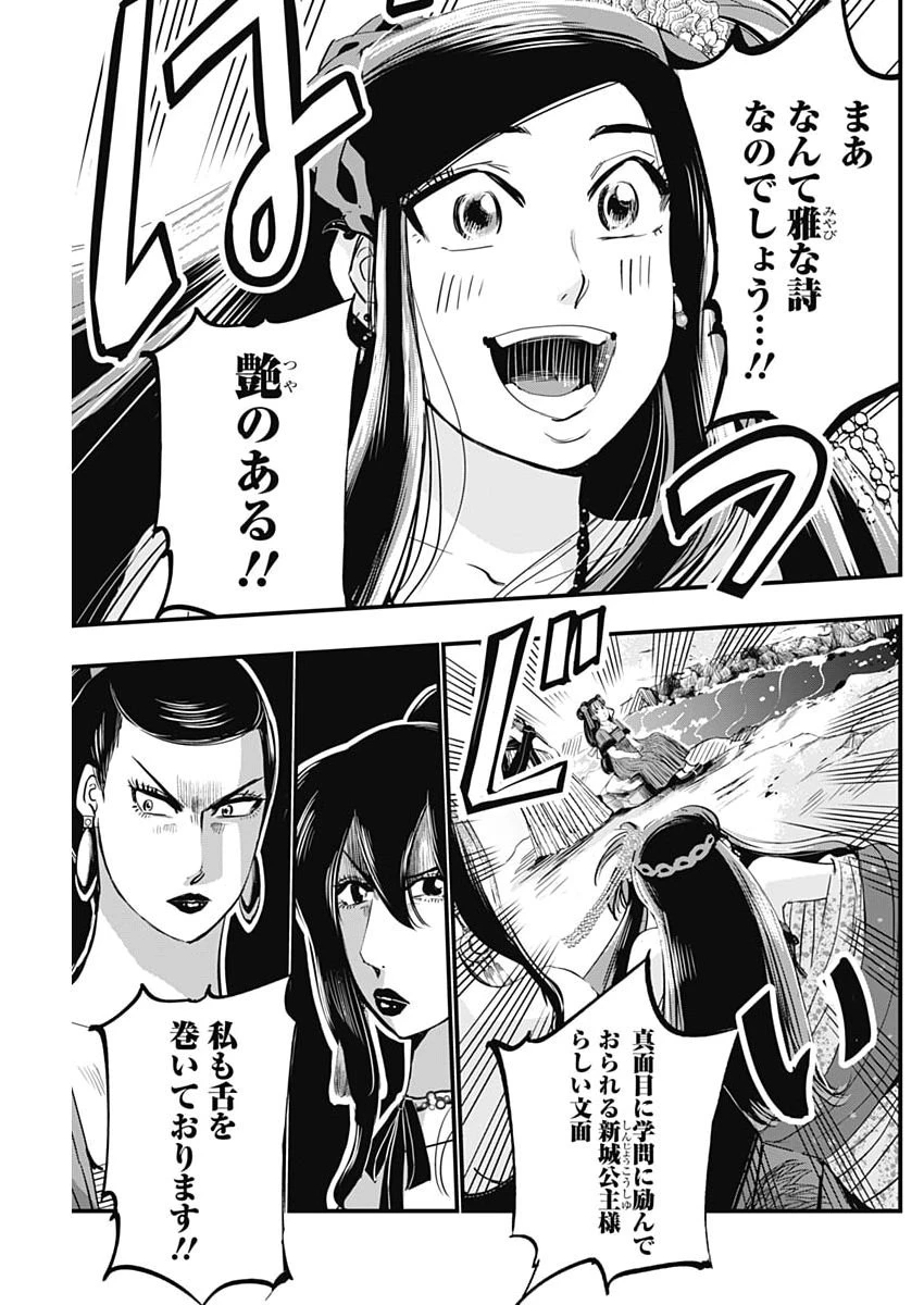 レッドムーダン 第94話 - 21