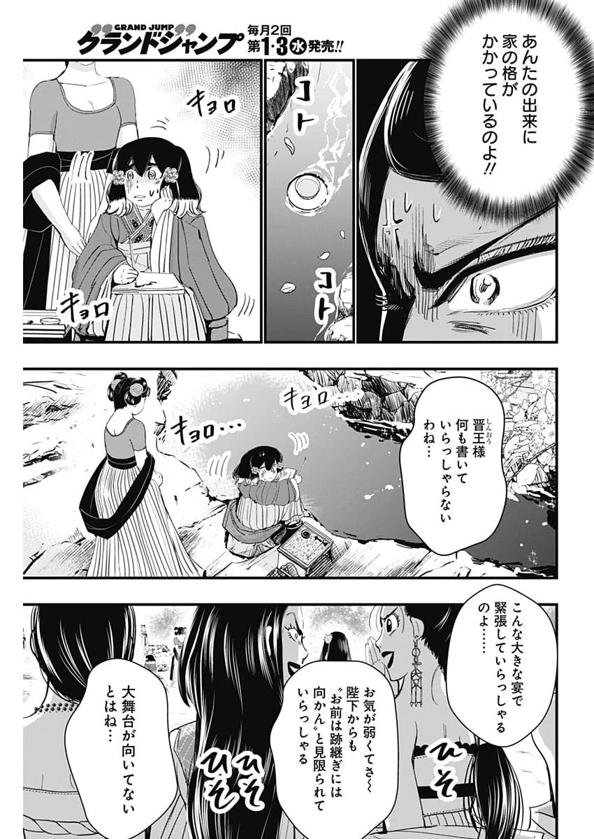 レッドムーダン 第92話 - 9