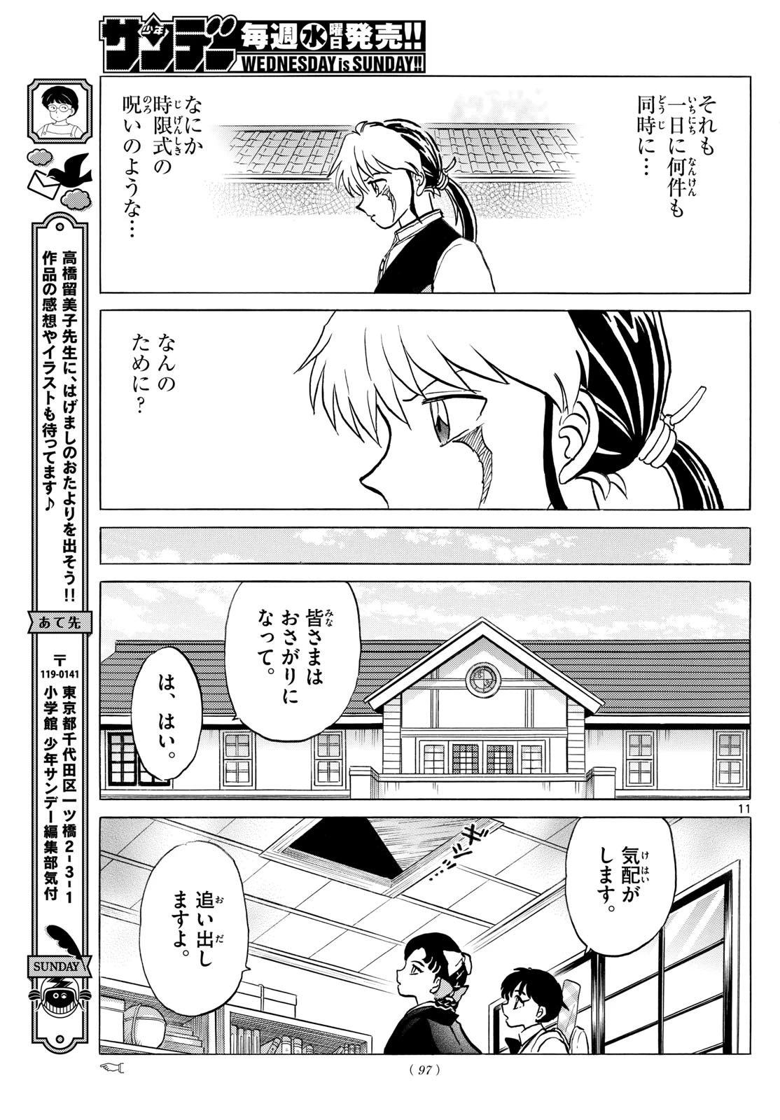 猫来 第248話 - 11
