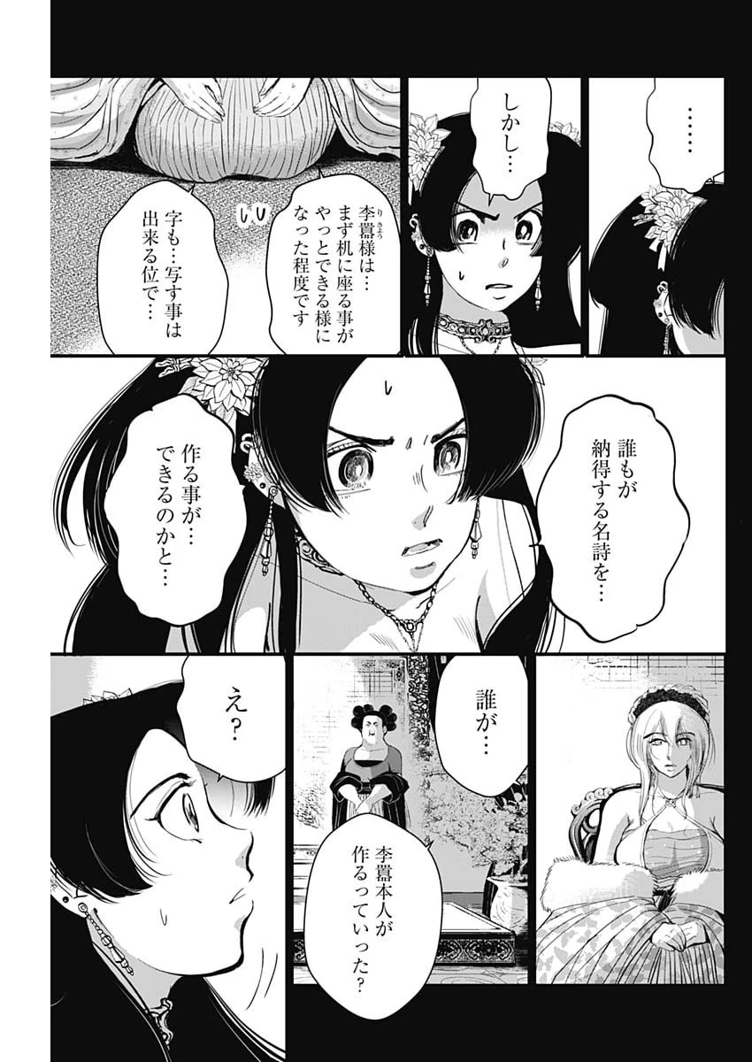 レッドムーダン 第93話 - 15