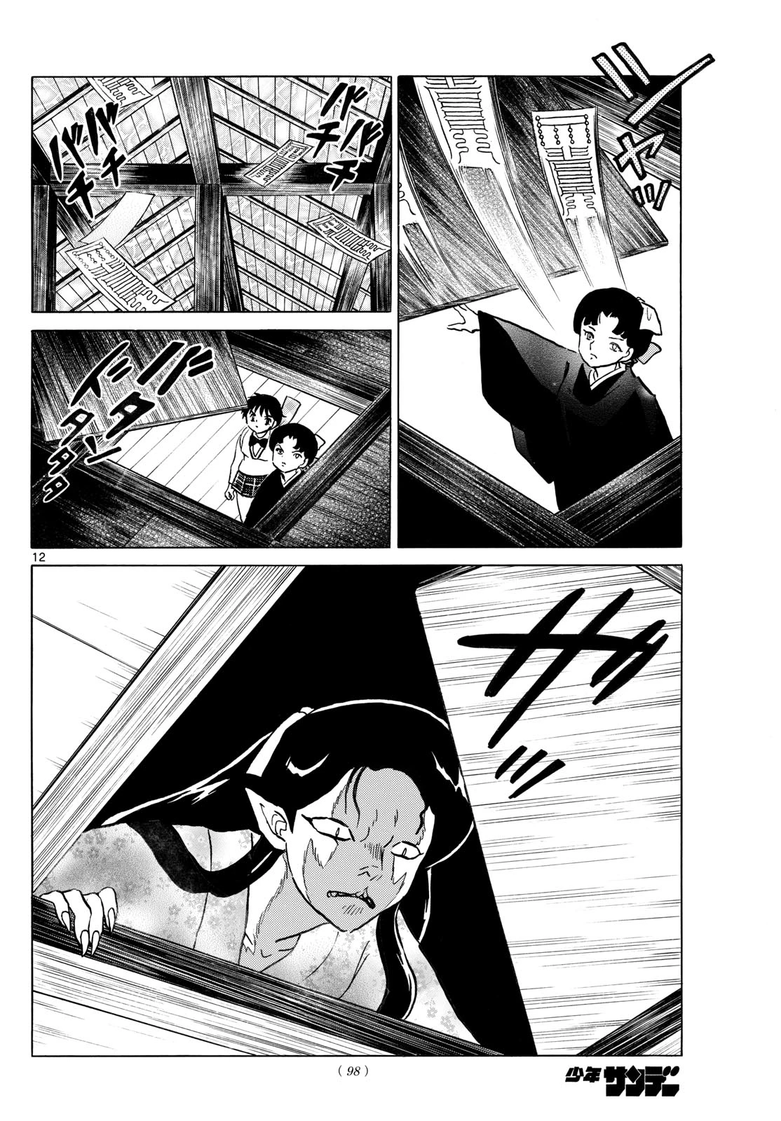 猫来 第248話 - 12
