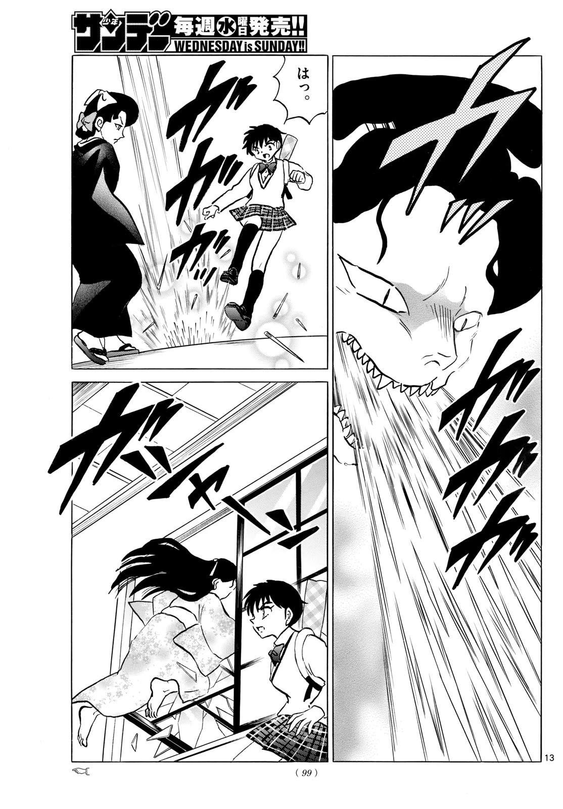 猫来 第248話 - 13