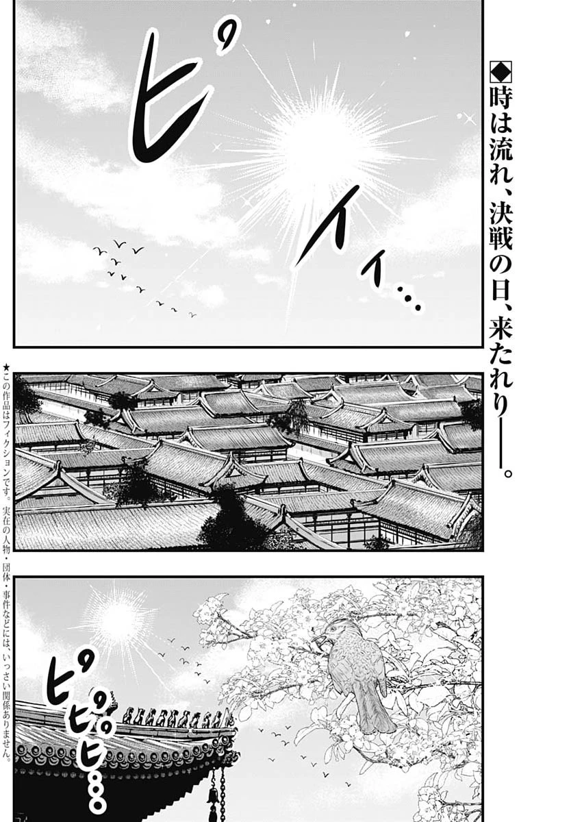 レッドムーダン 第91話 - 2