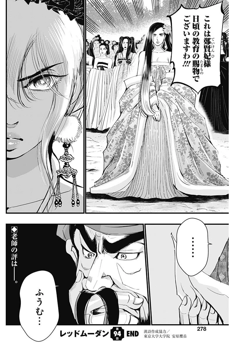 レッドムーダン 第94話 - 22