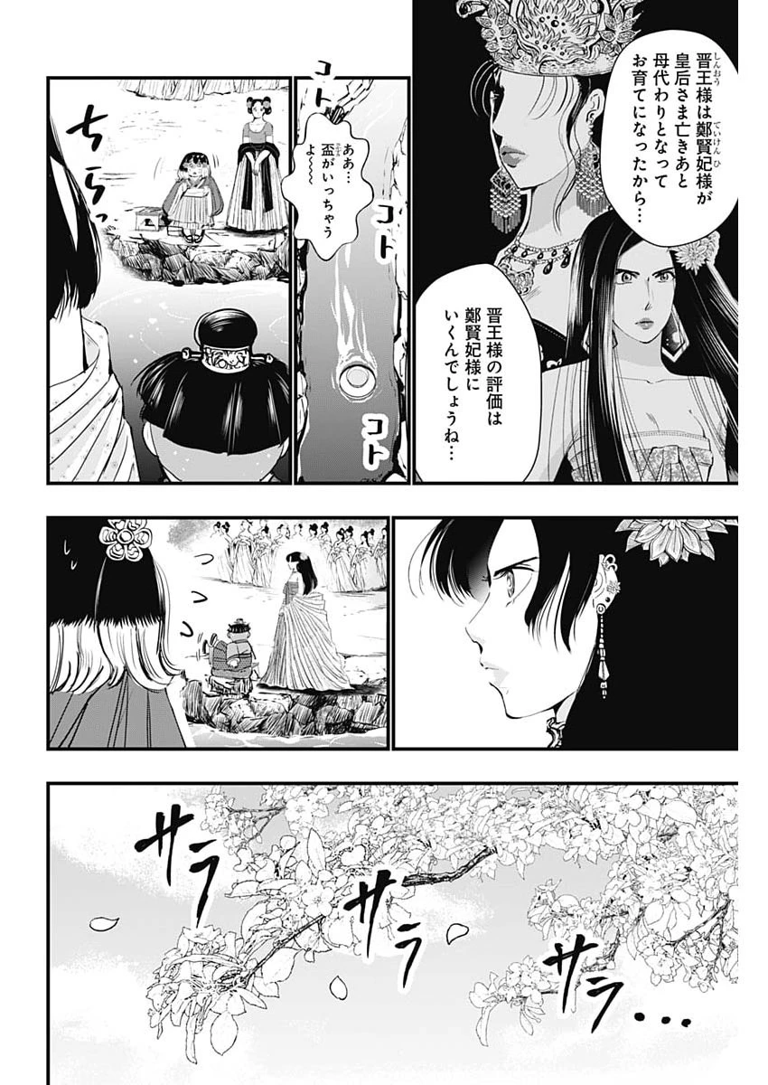 レッドムーダン 第92話 - 10