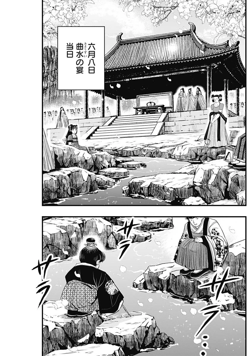 レッドムーダン 第91話 - 3