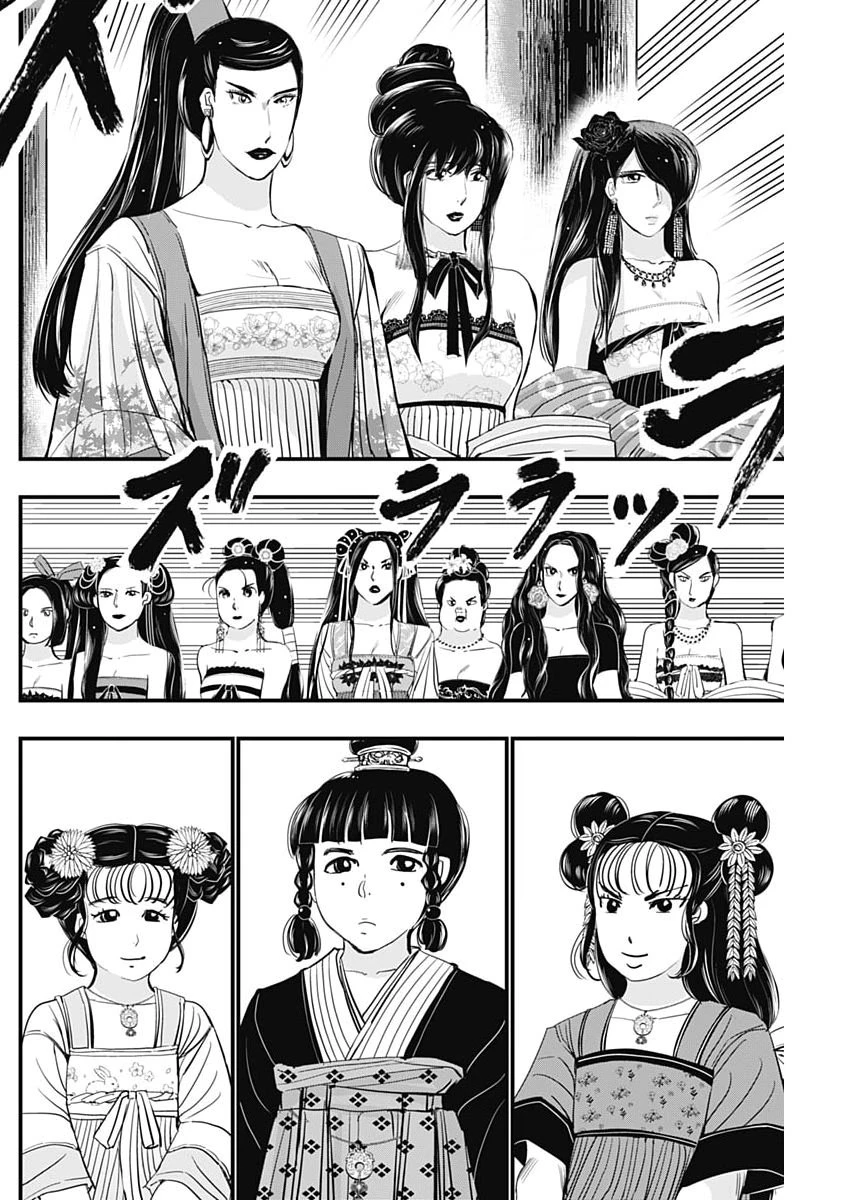レッドムーダン 第91話 - 4