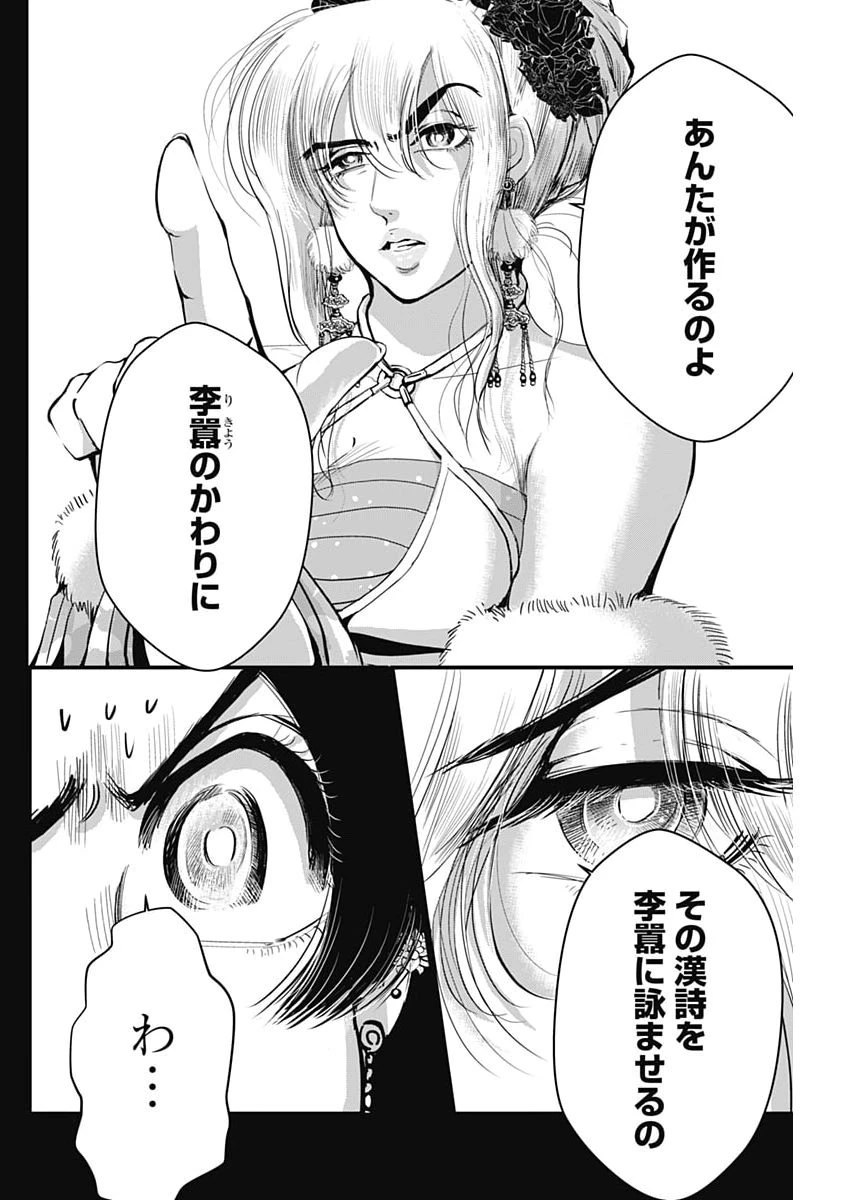 レッドムーダン 第93話 - 16