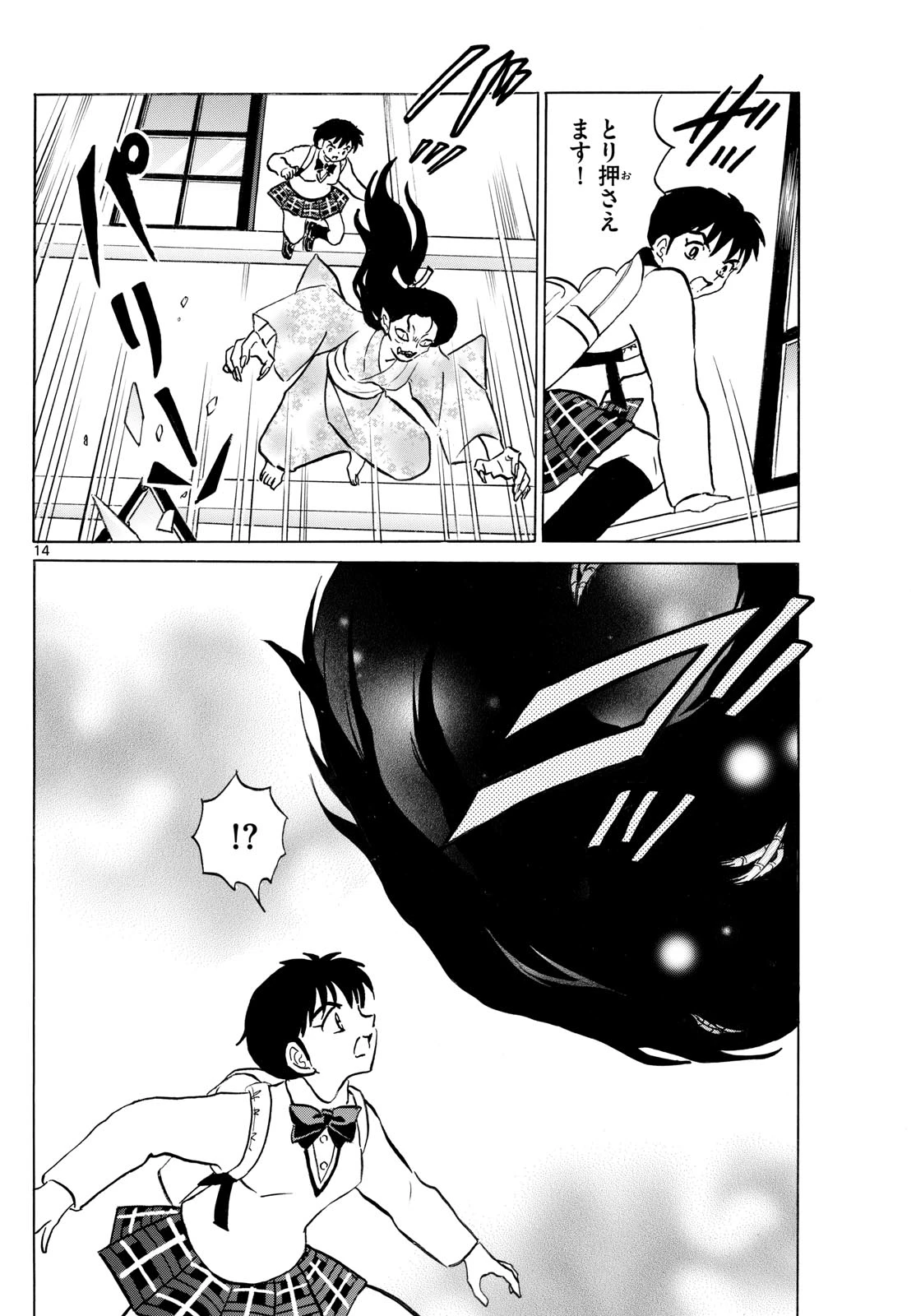 猫来 第248話 - 14