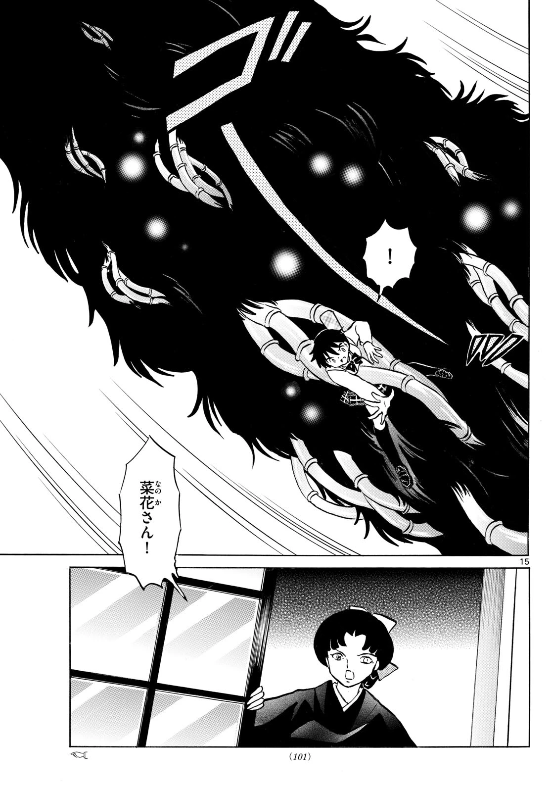 猫来 第248話 - 15