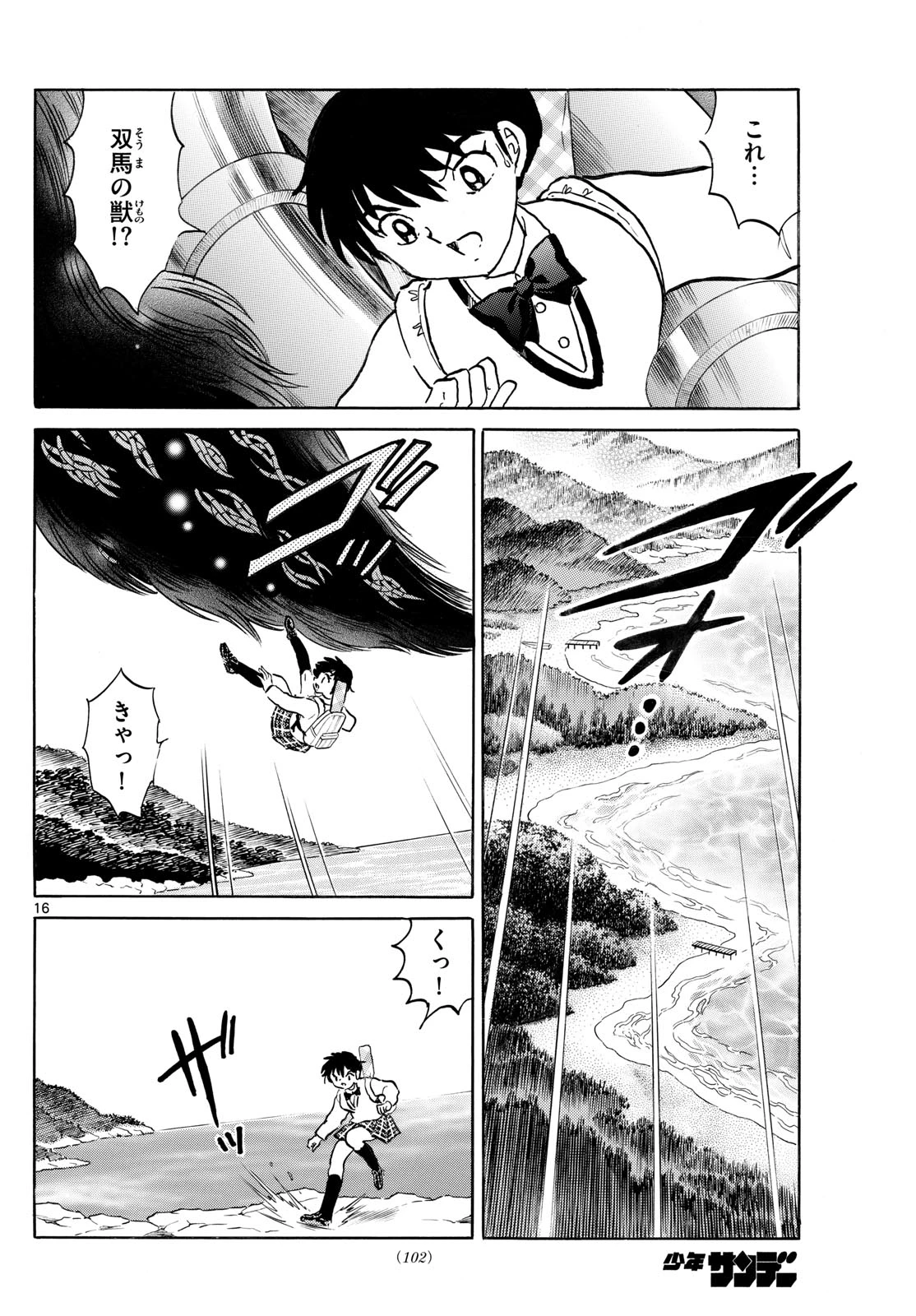 猫来 第248話 - 16