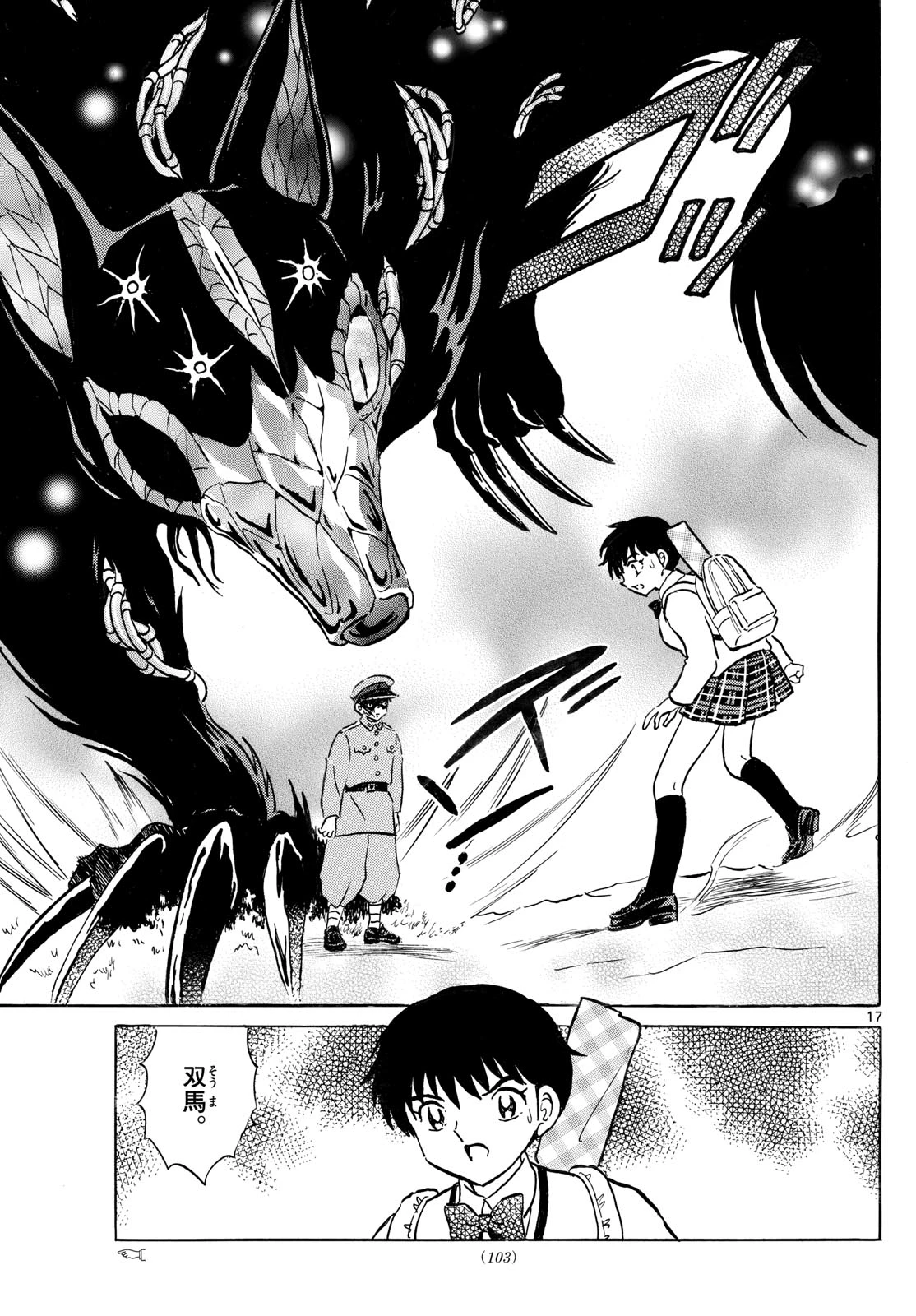 猫来 第248話 - 17