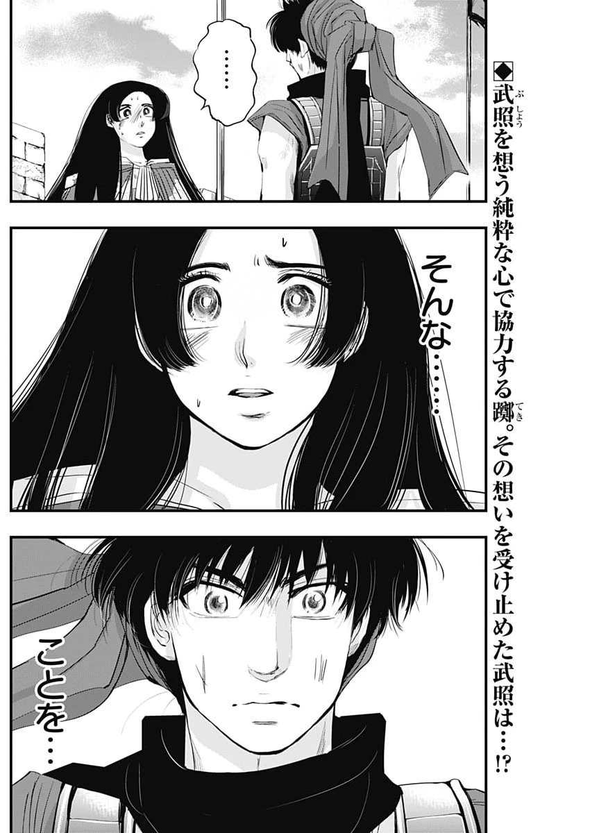 レッドムーダン 第90話 - 2