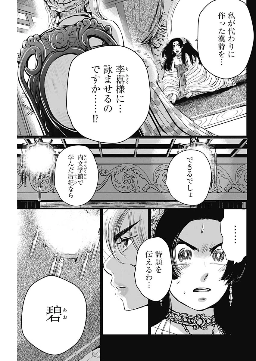 レッドムーダン 第93話 - 17