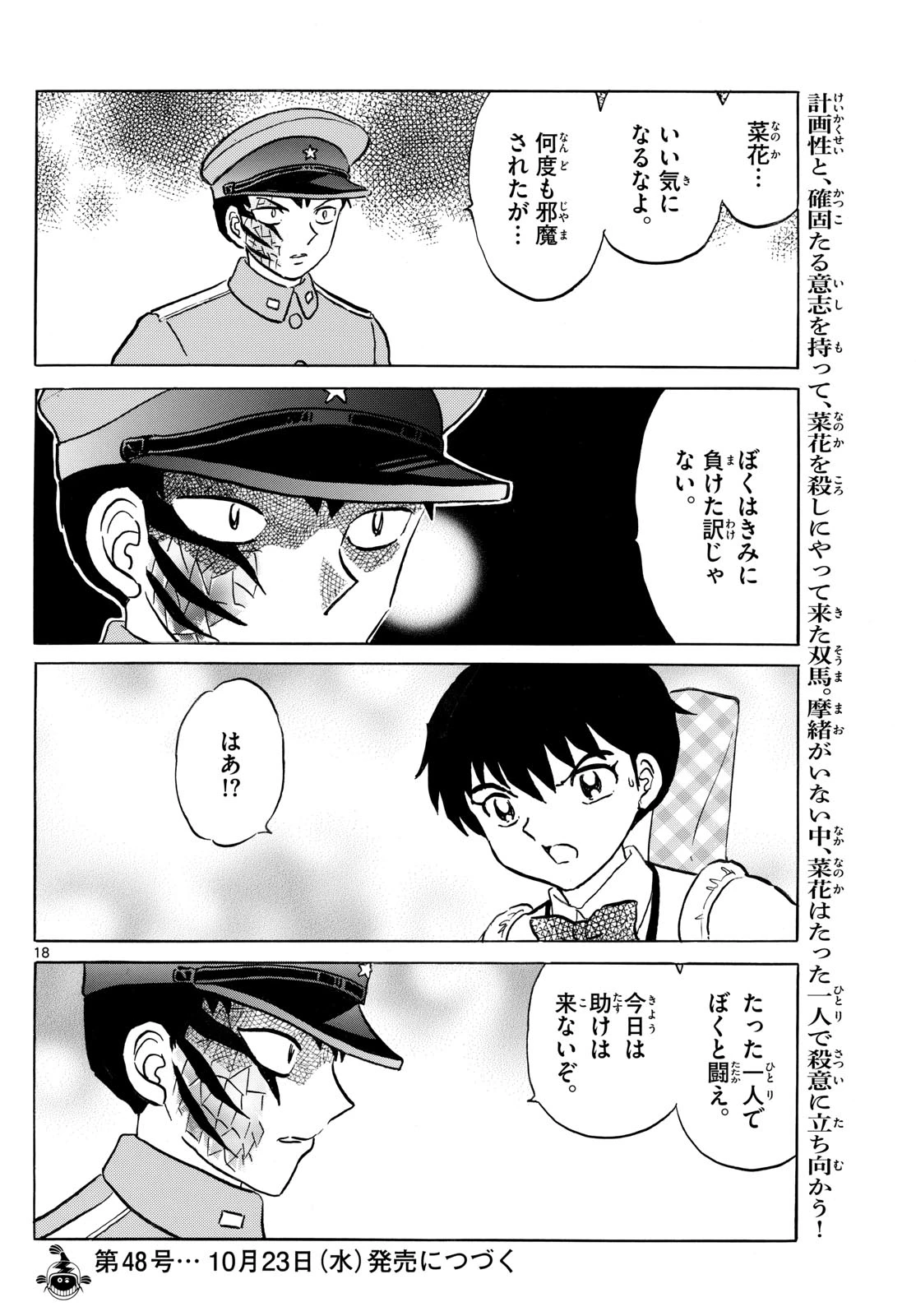 猫来 第248話 - 18