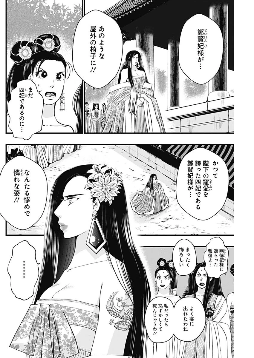 レッドムーダン 第91話 - 6