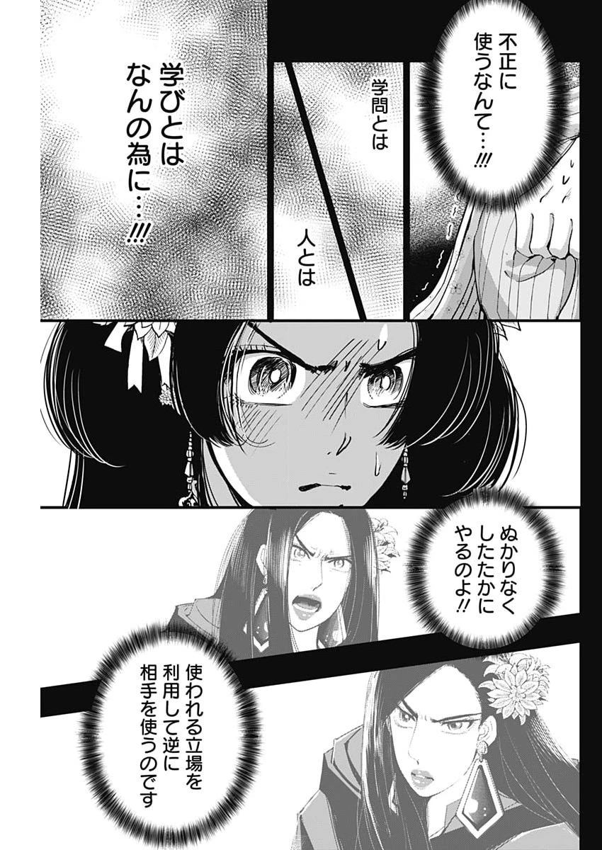 レッドムーダン 第93話 - 19
